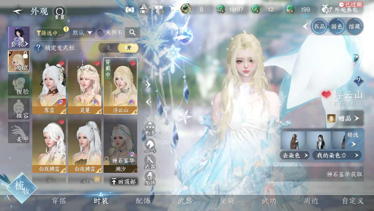 NSHWO328377逆水寒手游账号详情图23