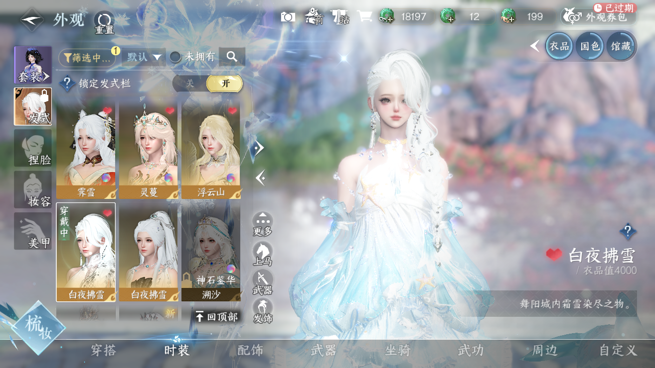 NSHWO328377逆水寒手游账号详情图24