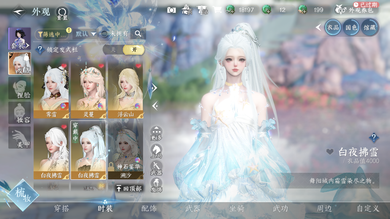 NSHWO328377逆水寒手游账号详情图25