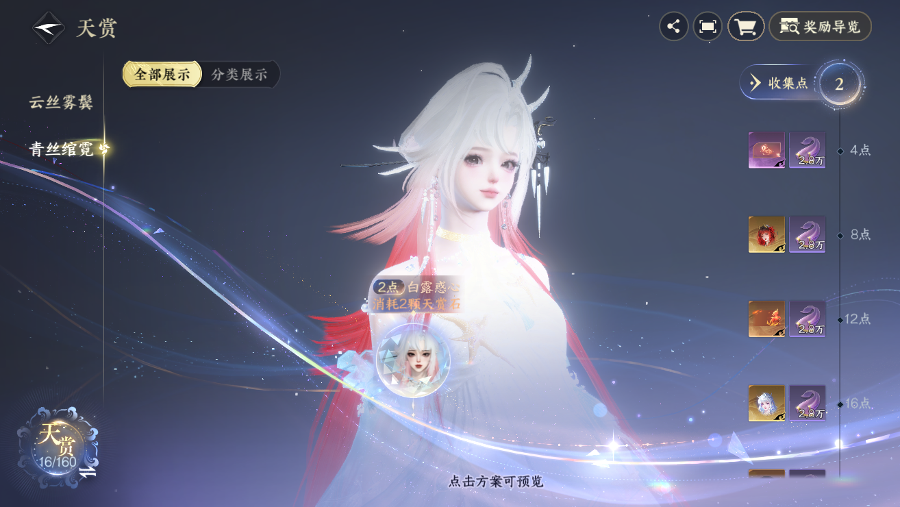 NSHWO328377逆水寒手游账号详情图26