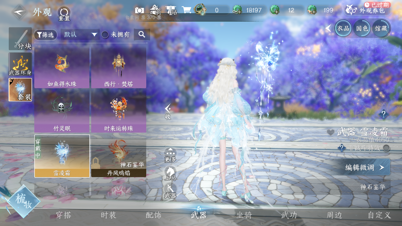 NSHWO328377逆水寒手游账号详情图30