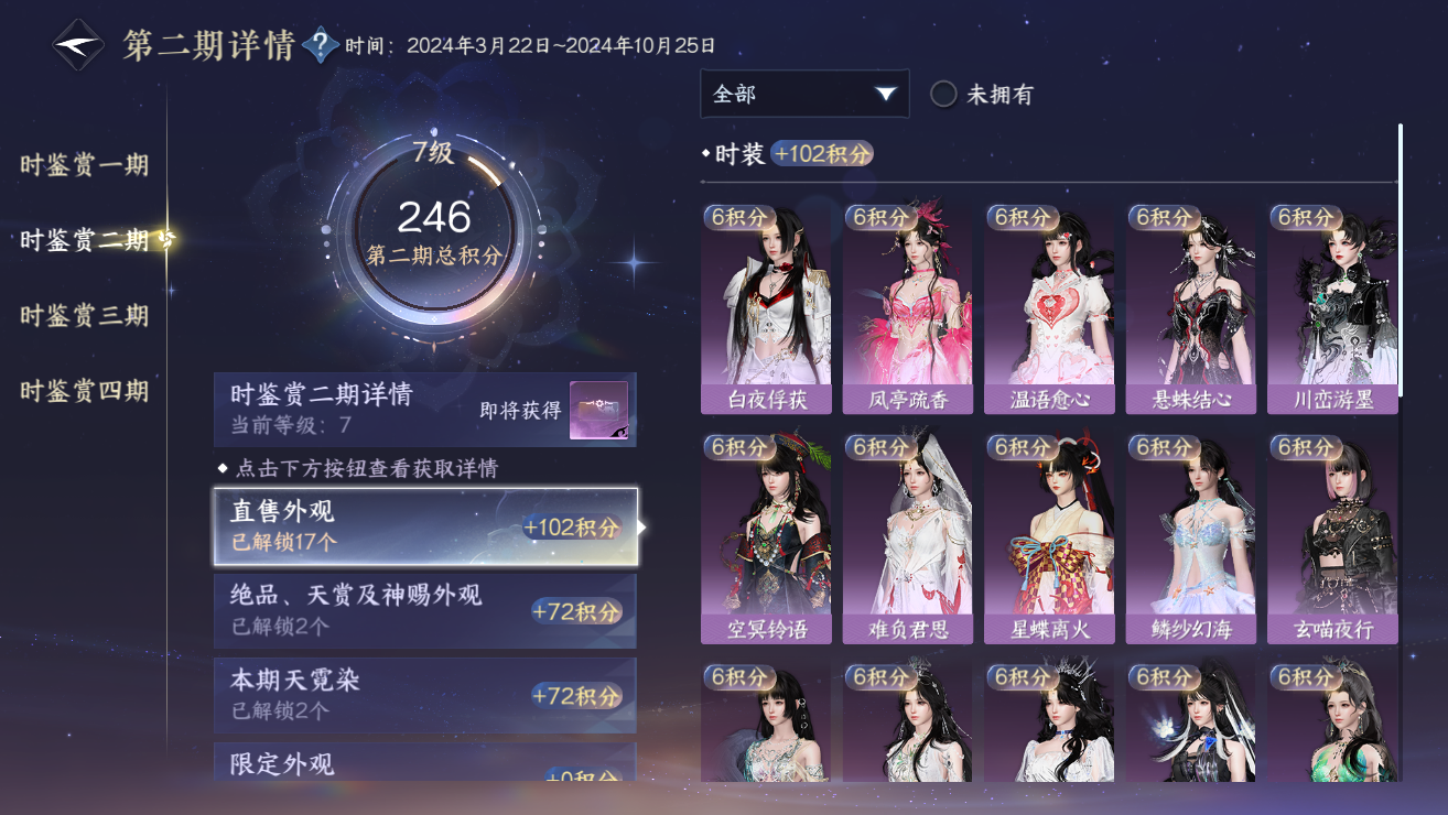 NSHWO328377逆水寒手游账号详情图41