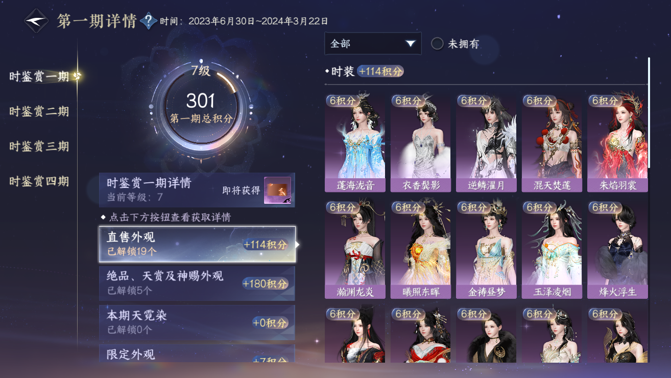 NSHWO328377逆水寒手游账号详情图42