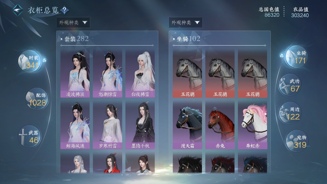 NSHWO328377逆水寒手游账号详情图43