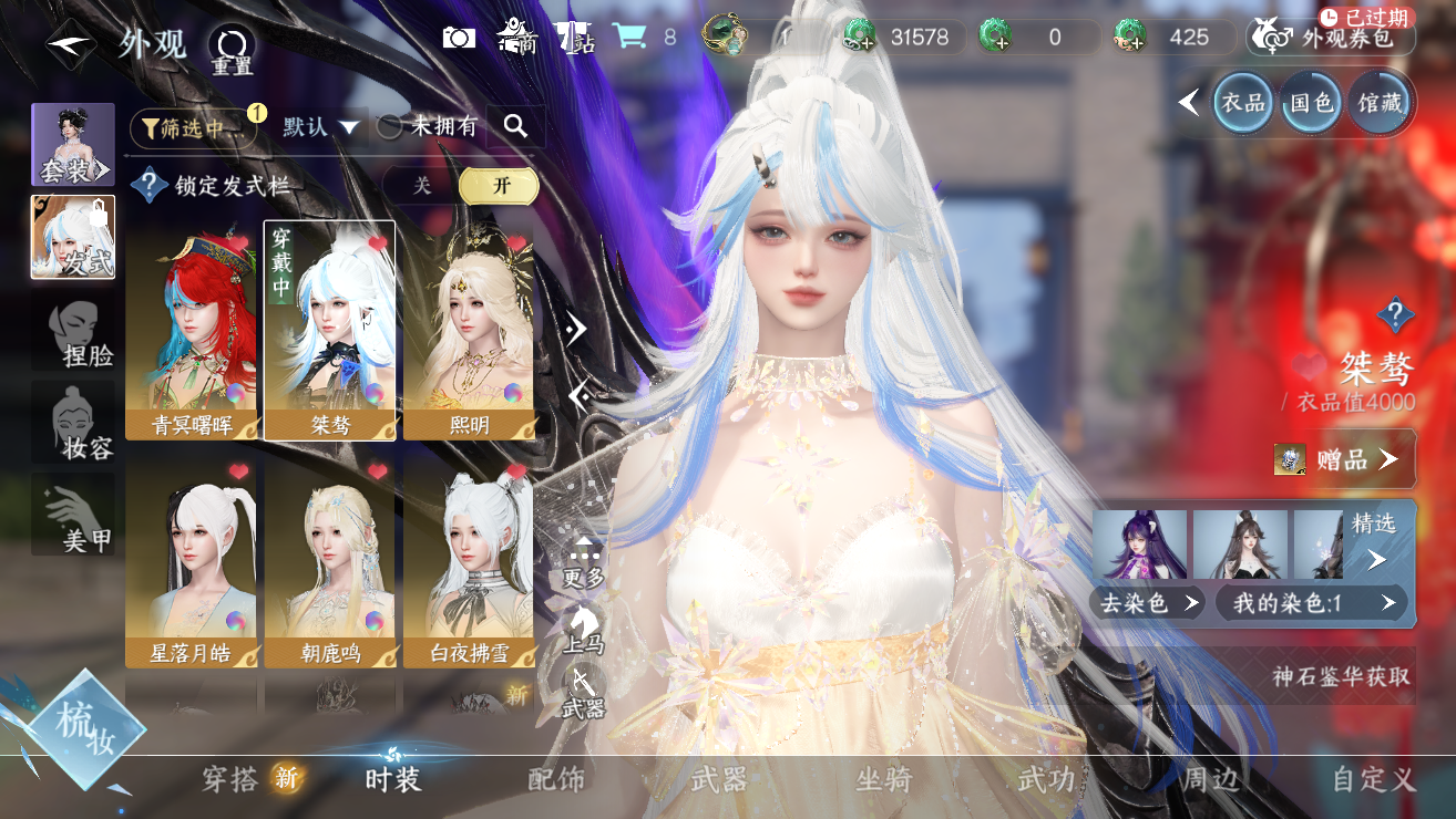 NSHWO328378逆水寒手游账号详情图9