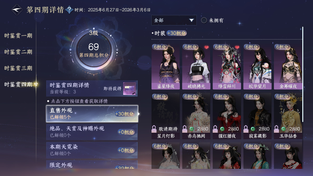 NSHWO328378逆水寒手游账号详情图43