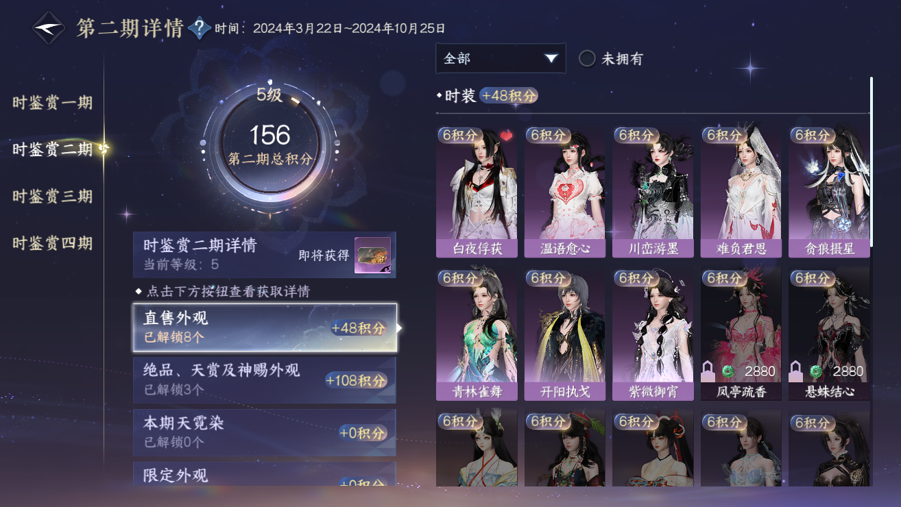 NSHWO328378逆水寒手游账号详情图45