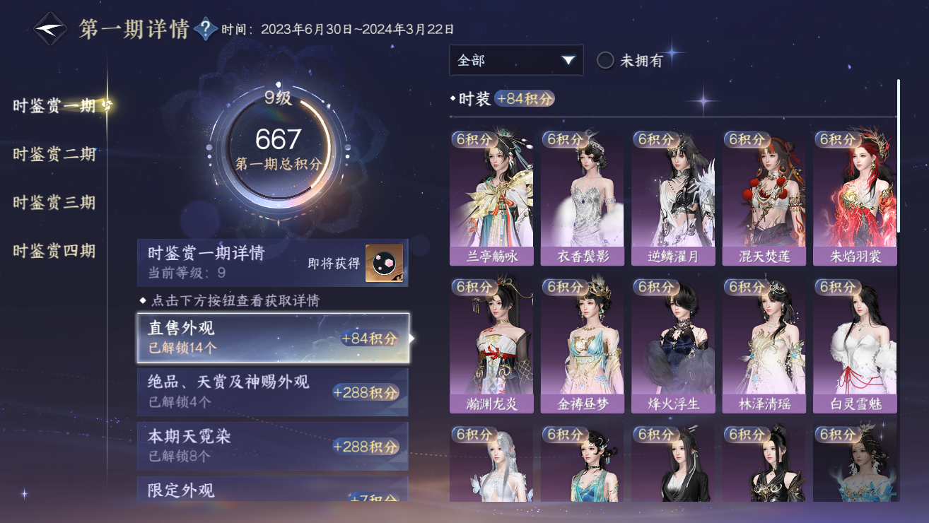 NSHWO328378逆水寒手游账号详情图46