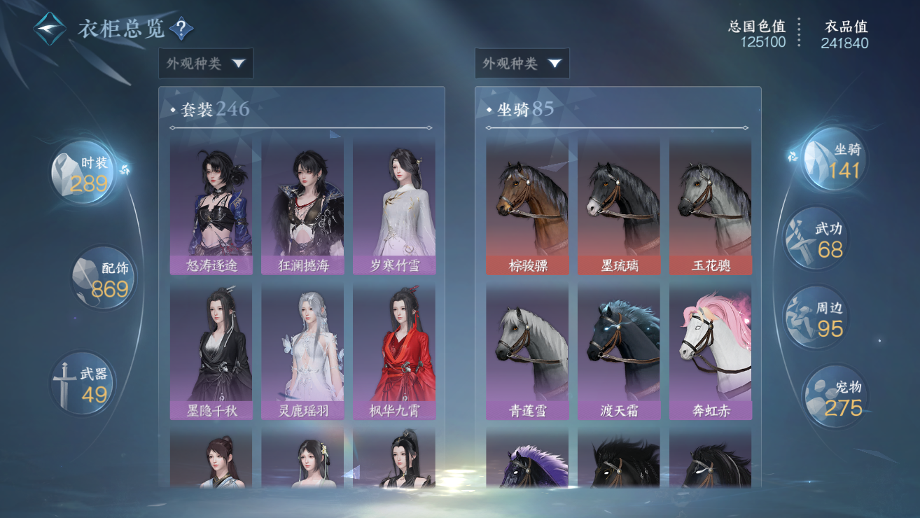 NSHWO328378逆水寒手游账号详情图47