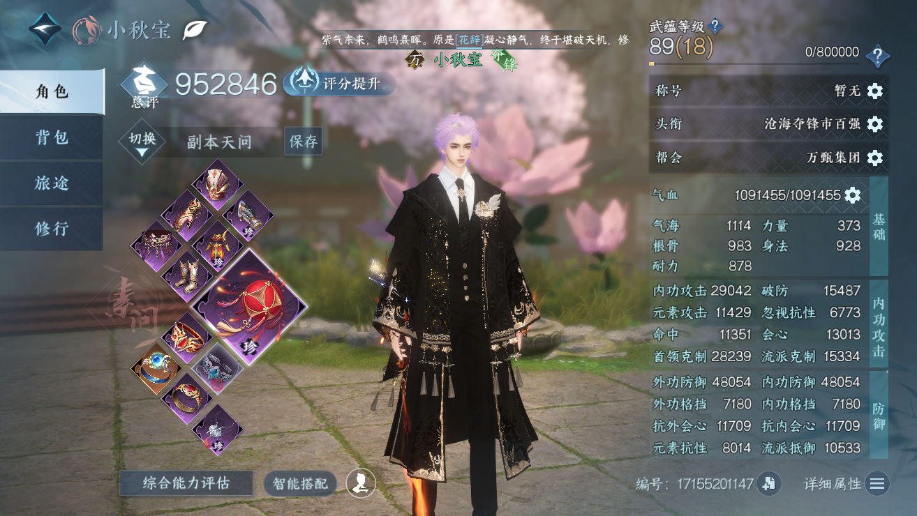 NSHWO328383逆水寒手游账号详情图4