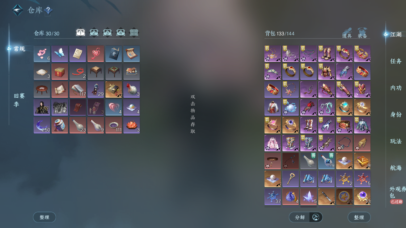 NSHWO328383逆水寒手游账号详情图5