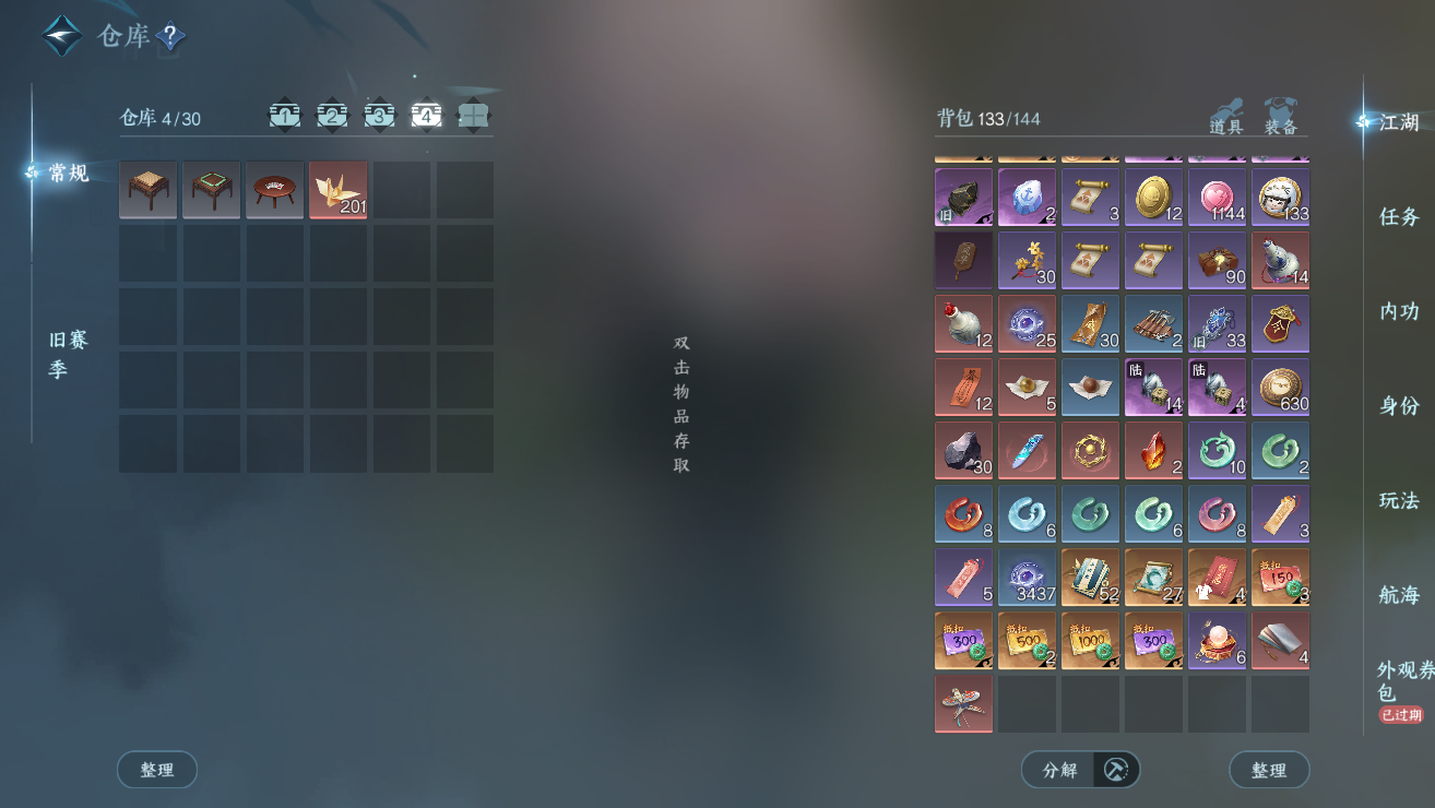 NSHWO328383逆水寒手游账号详情图8