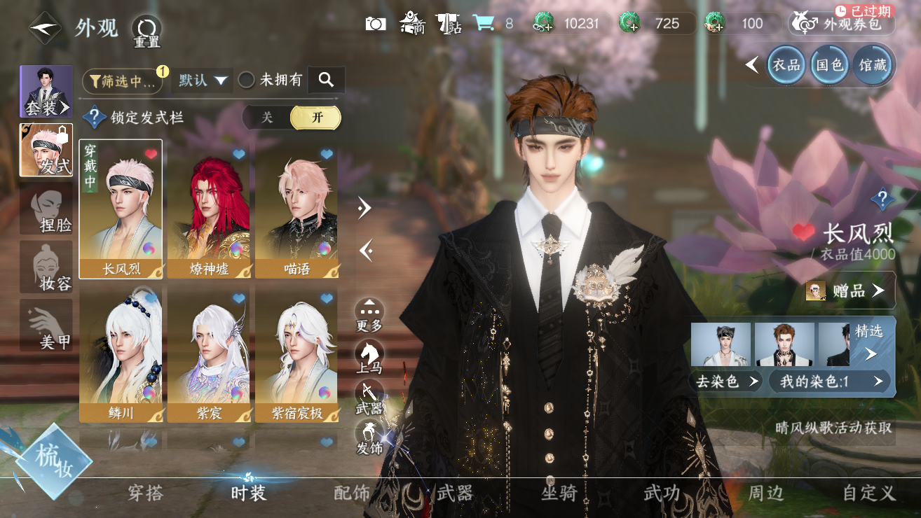 NSHWO328383逆水寒手游账号详情图9