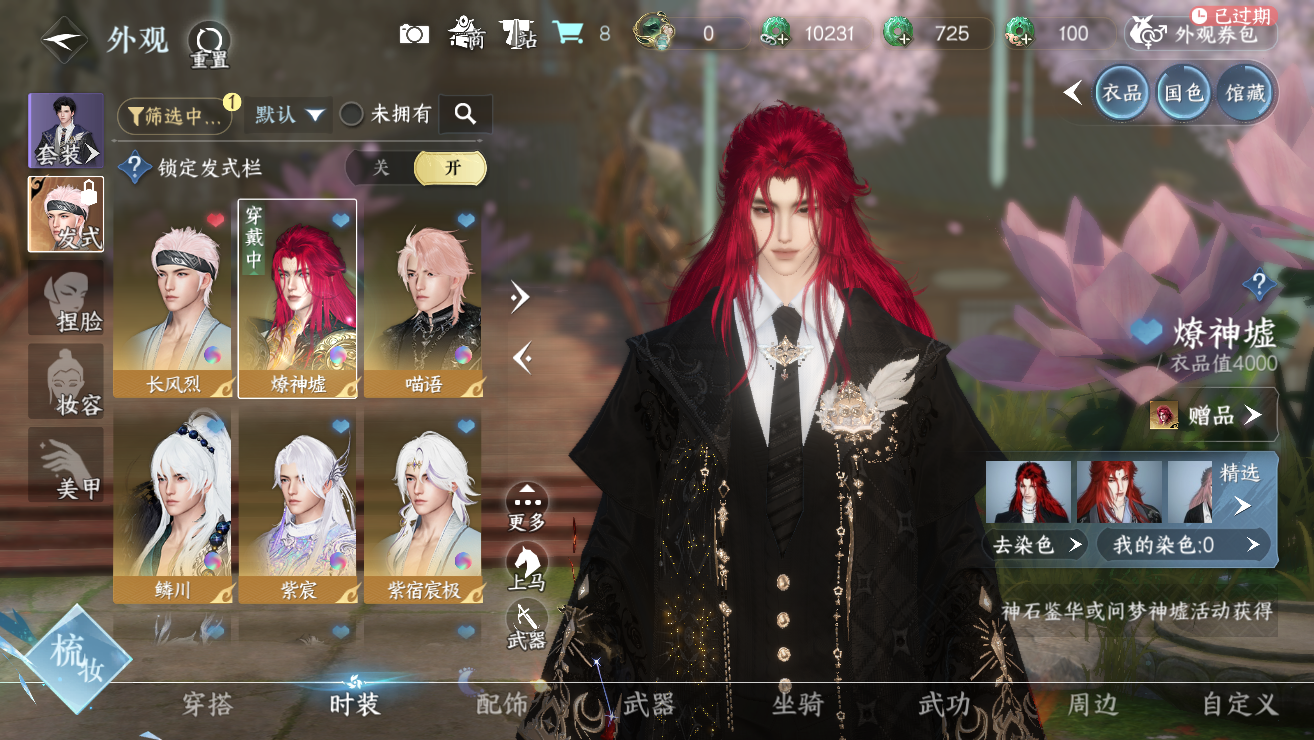 NSHWO328383逆水寒手游账号详情图10