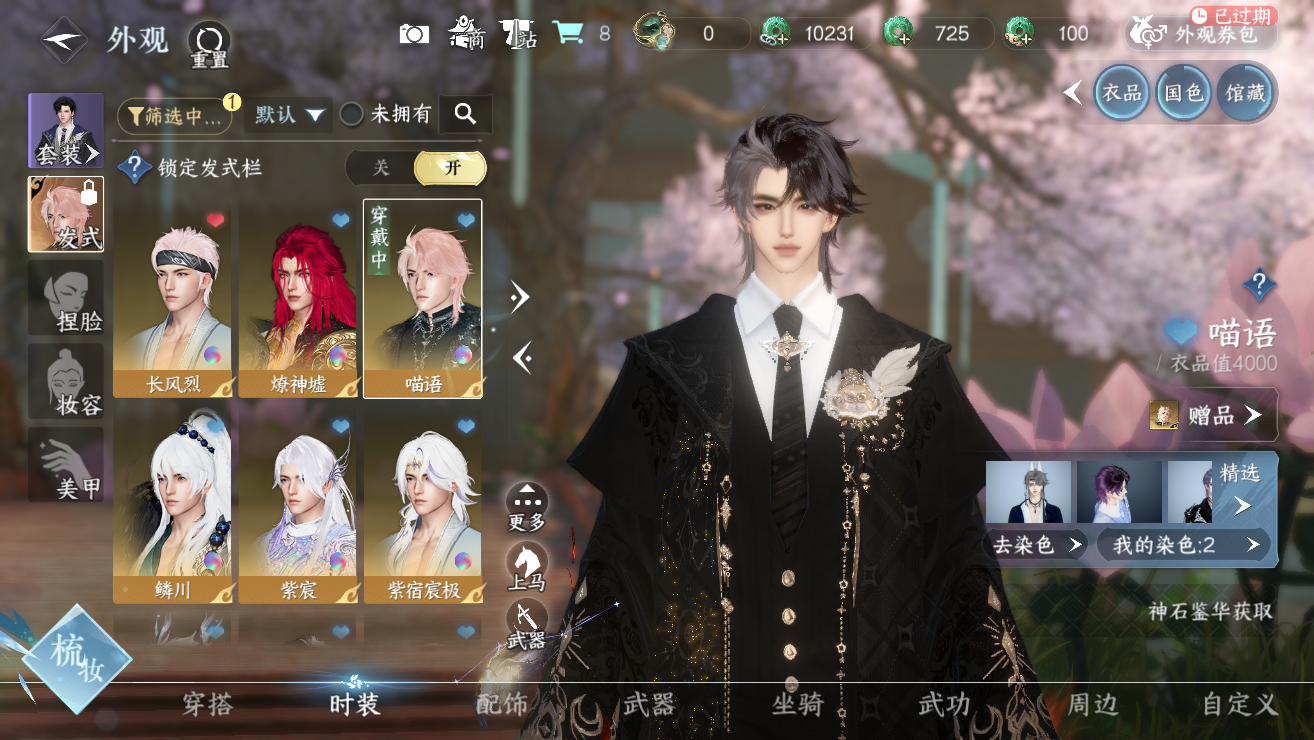 NSHWO328383逆水寒手游账号详情图11