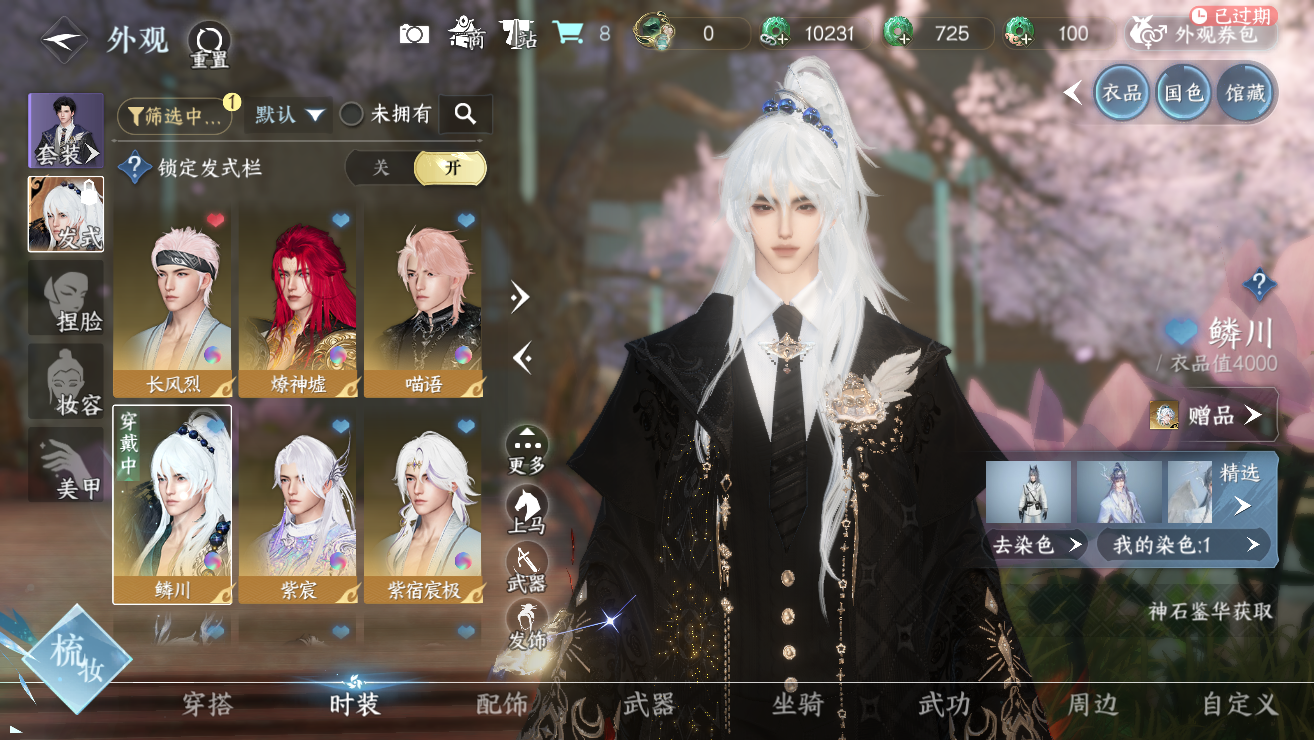 NSHWO328383逆水寒手游账号详情图12