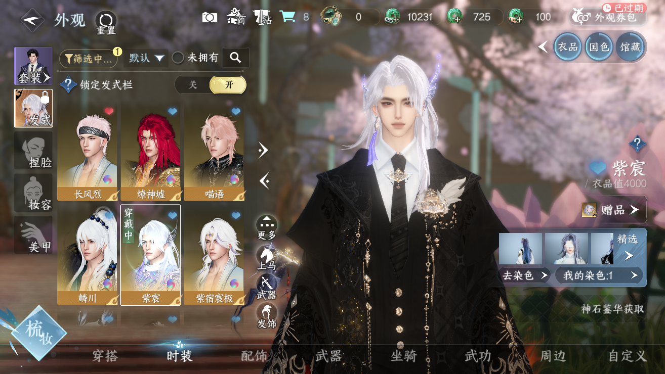 NSHWO328383逆水寒手游账号详情图13