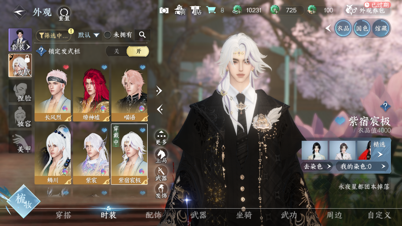 NSHWO328383逆水寒手游账号详情图14