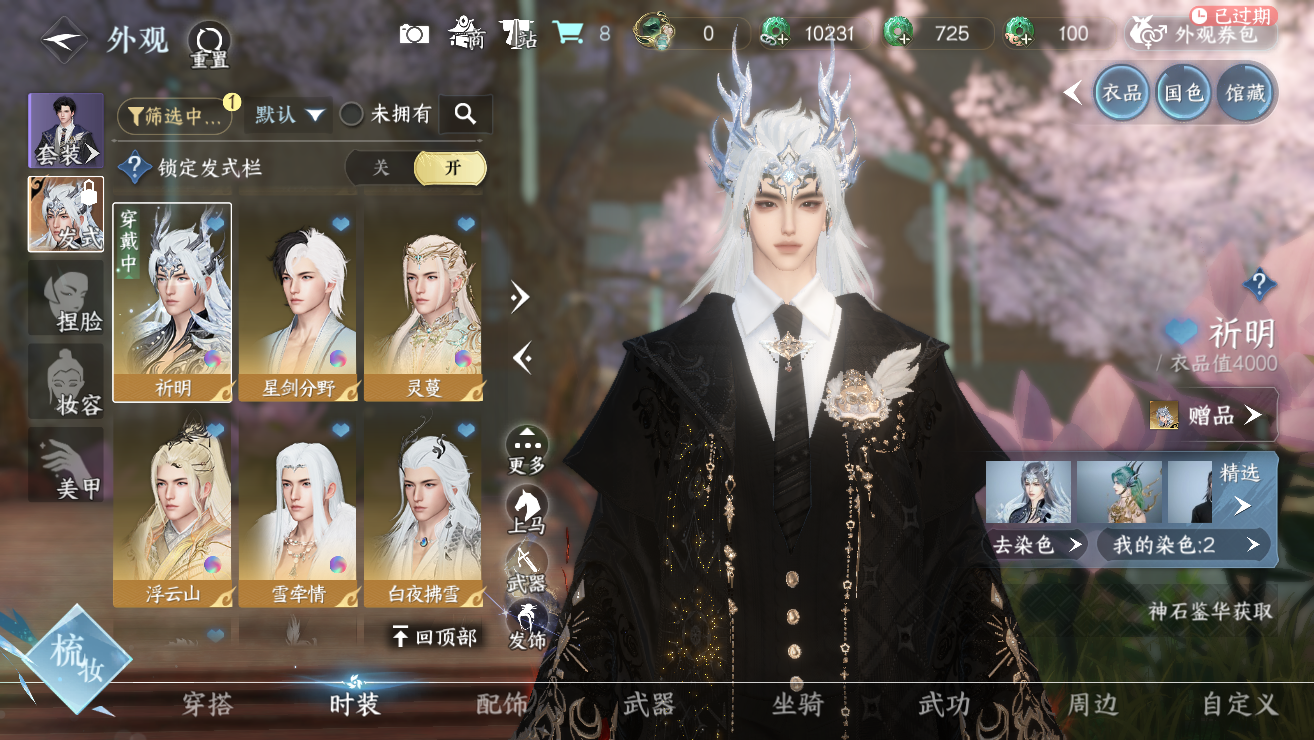 NSHWO328383逆水寒手游账号详情图15