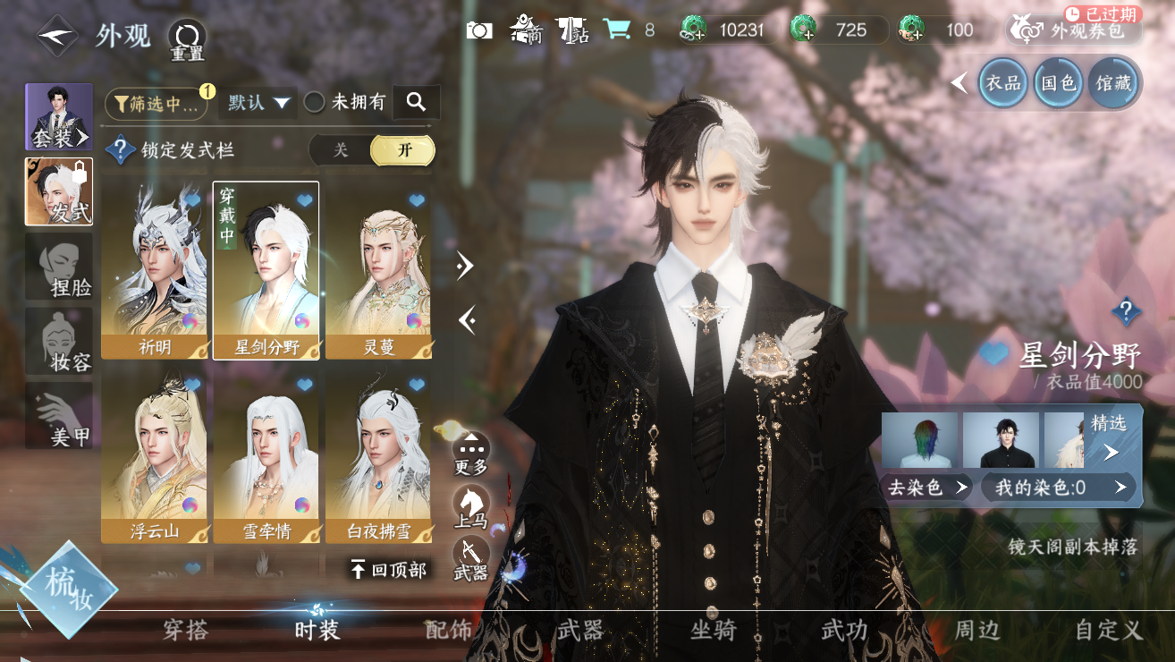 NSHWO328383逆水寒手游账号详情图16