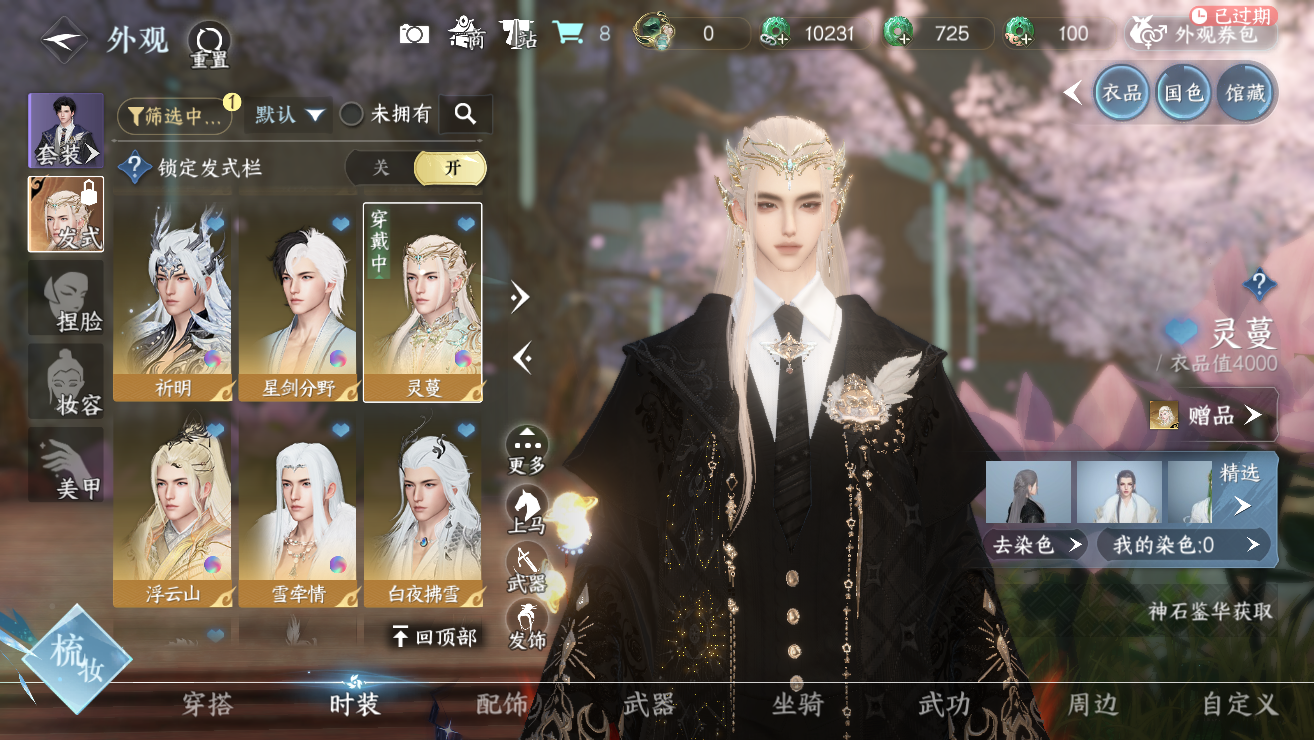 NSHWO328383逆水寒手游账号详情图17