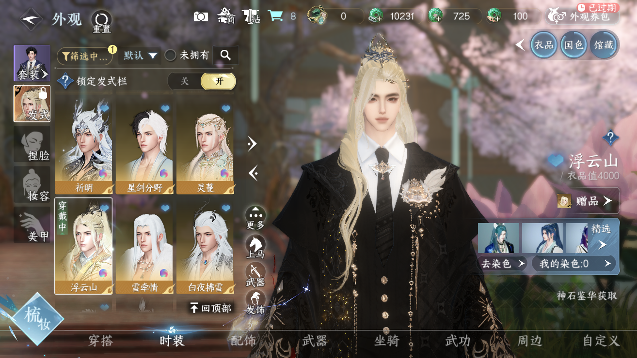 NSHWO328383逆水寒手游账号详情图18