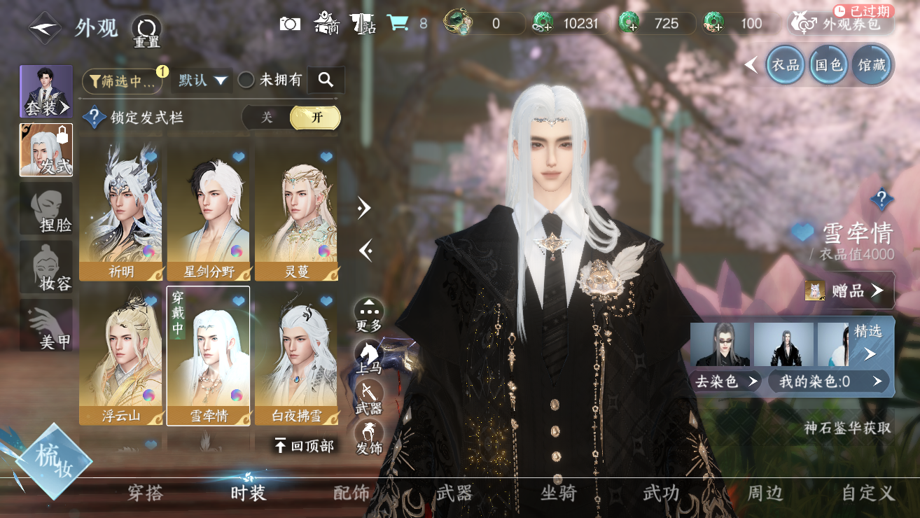 NSHWO328383逆水寒手游账号详情图19