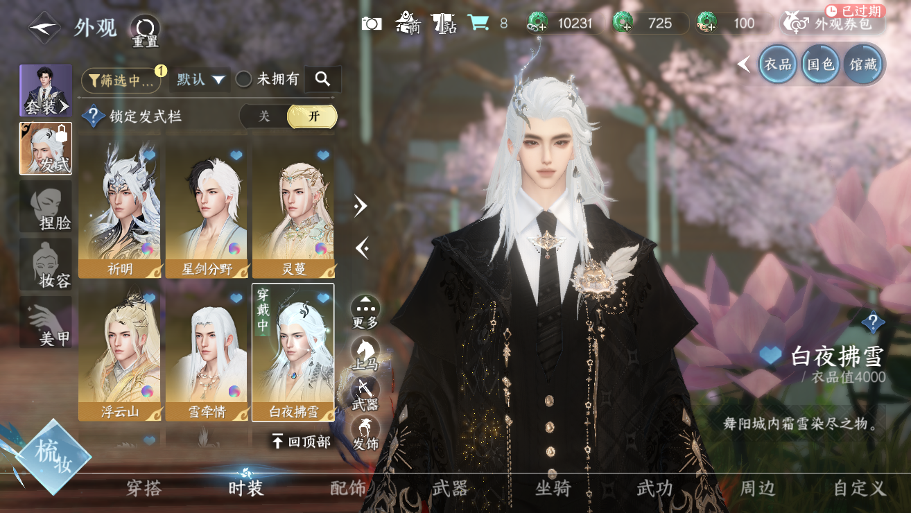 NSHWO328383逆水寒手游账号详情图20