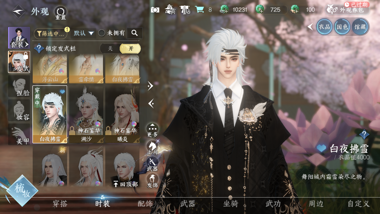 NSHWO328383逆水寒手游账号详情图21