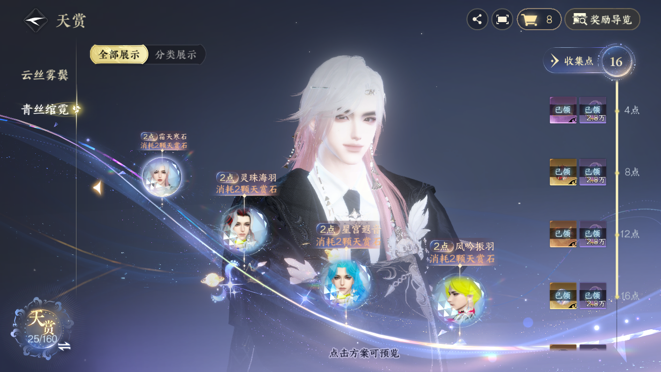 NSHWO328383逆水寒手游账号详情图22