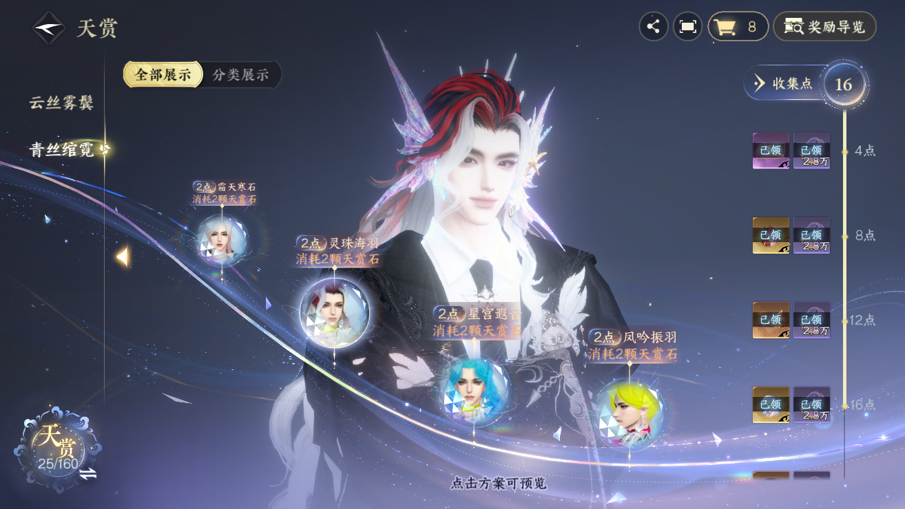 NSHWO328383逆水寒手游账号详情图23