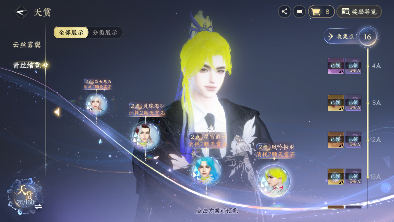 NSHWO328383逆水寒手游账号详情图25