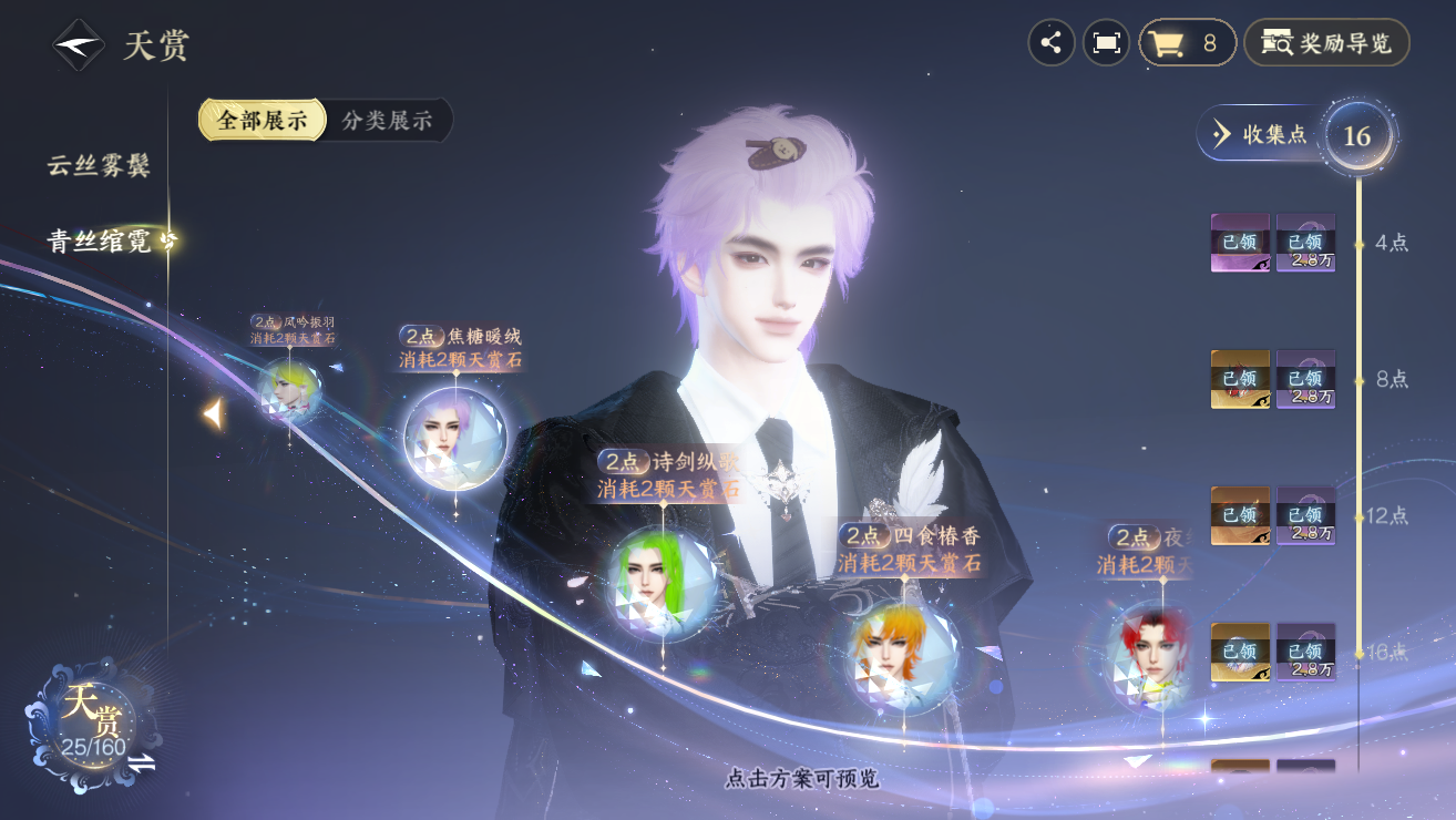 NSHWO328383逆水寒手游账号详情图26