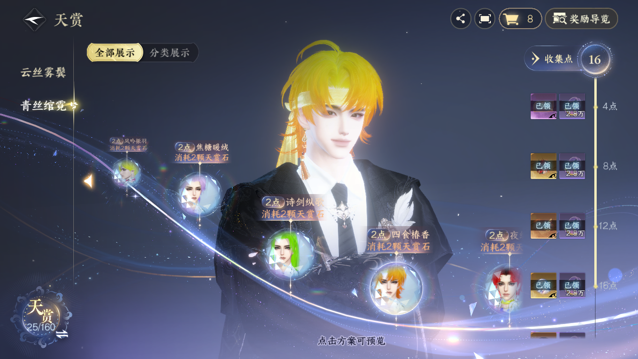 NSHWO328383逆水寒手游账号详情图28