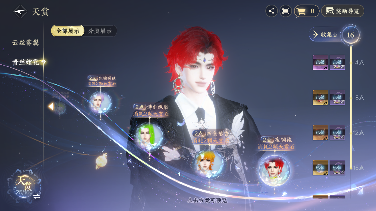 NSHWO328383逆水寒手游账号详情图29