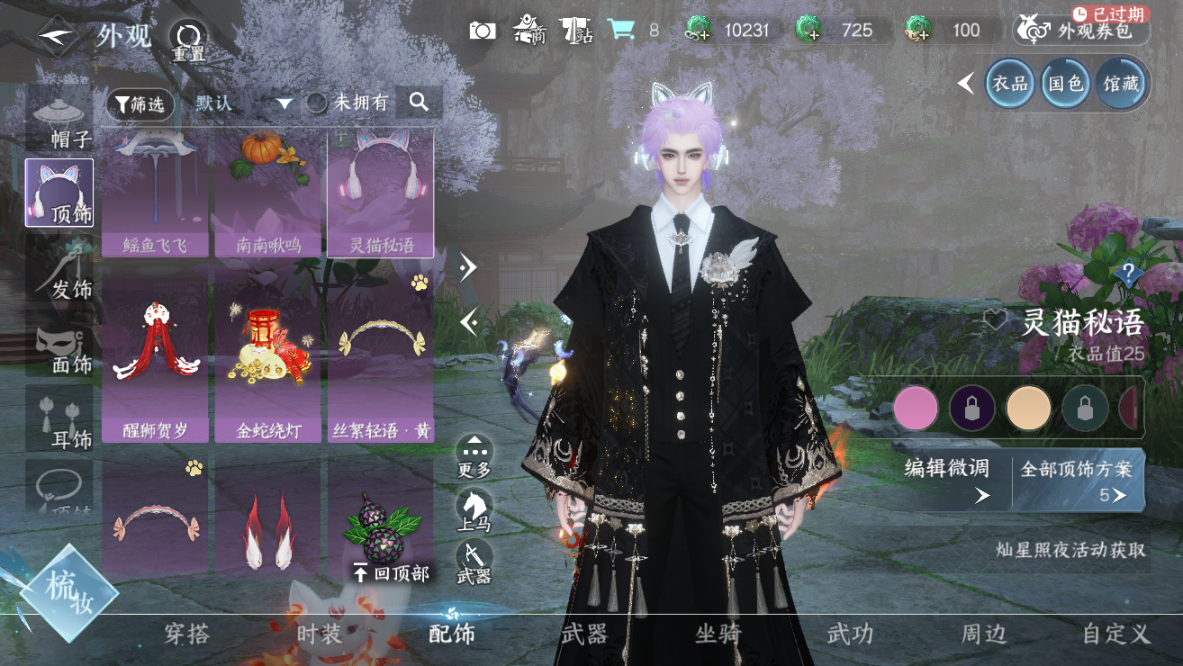 NSHWO328383逆水寒手游账号详情图46