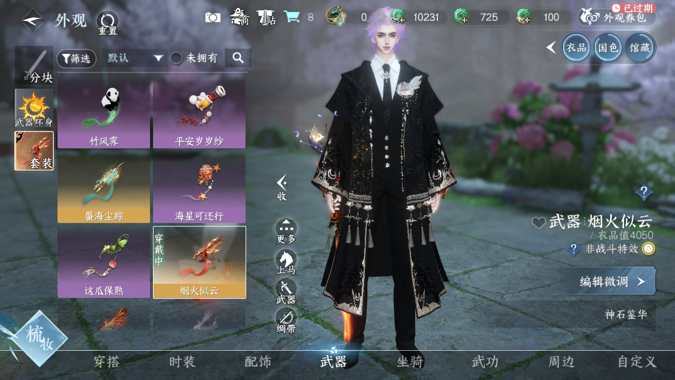 NSHWO328383逆水寒手游账号详情图48