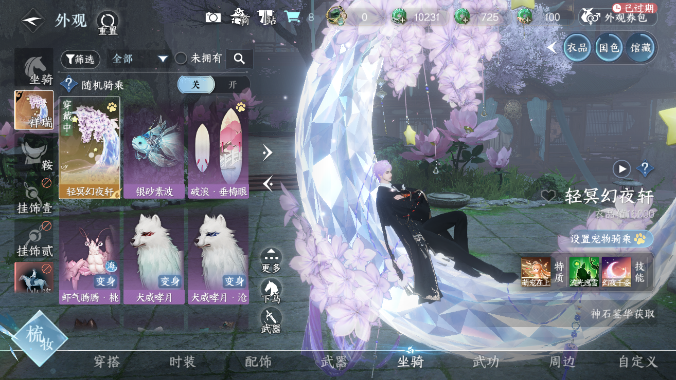 NSHWO328383逆水寒手游账号详情图49