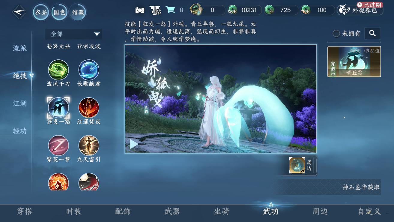 NSHWO328383逆水寒手游账号详情图50