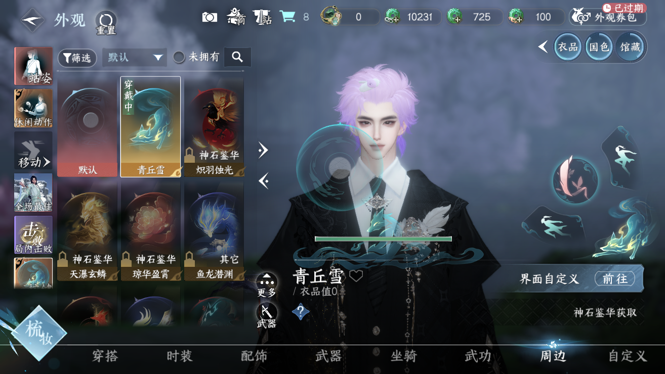 NSHWO328383逆水寒手游账号详情图54