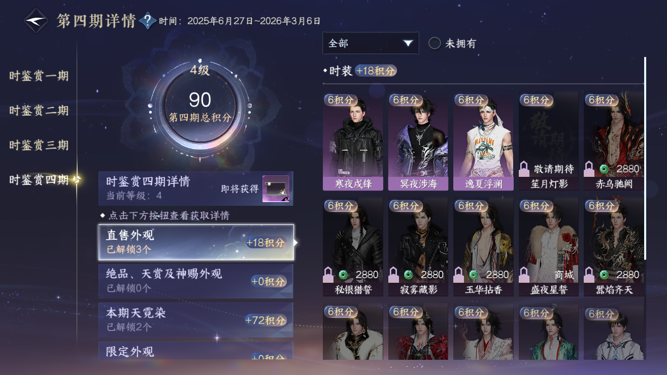 NSHWO328383逆水寒手游账号详情图56