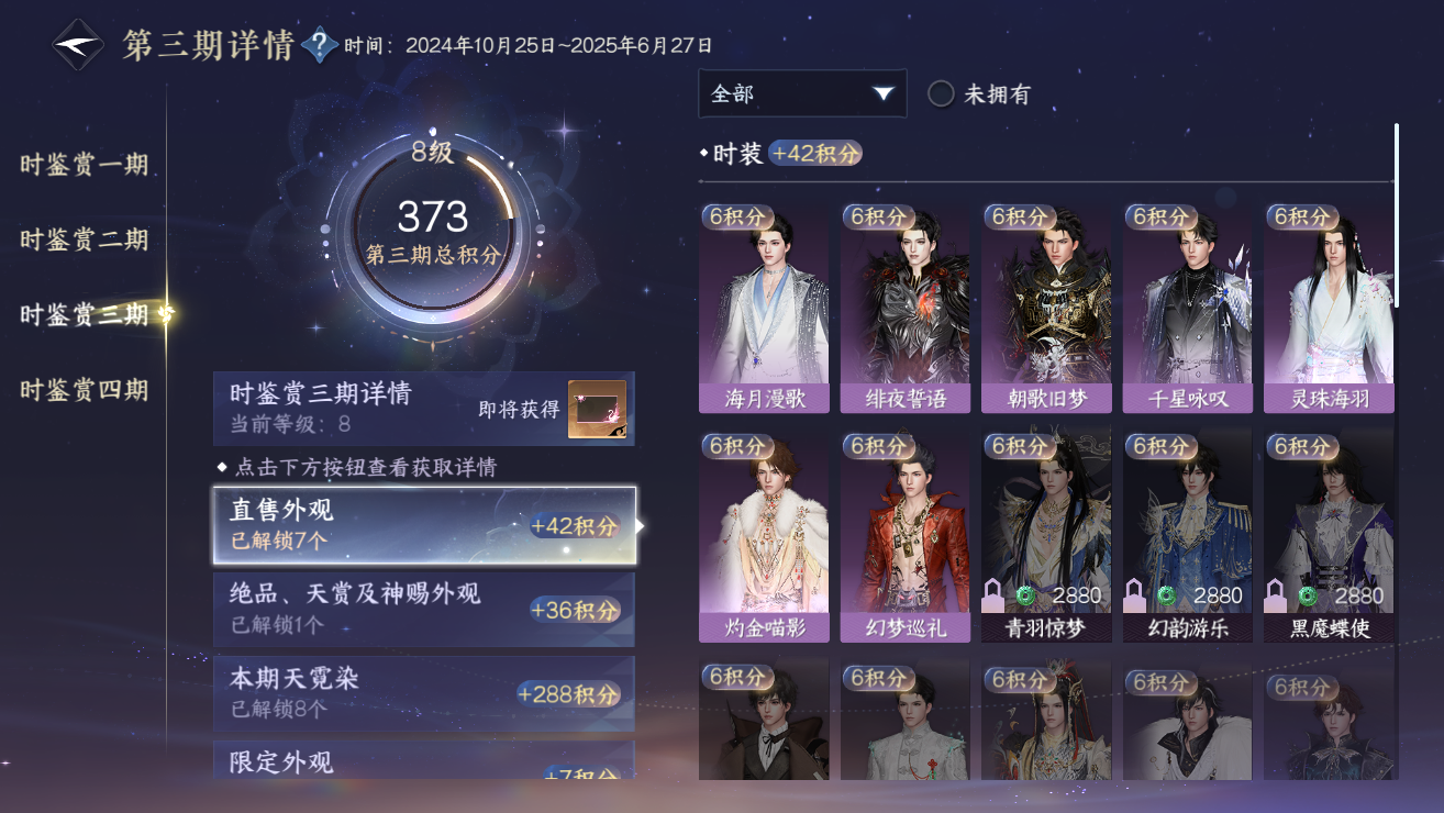 NSHWO328383逆水寒手游账号详情图57