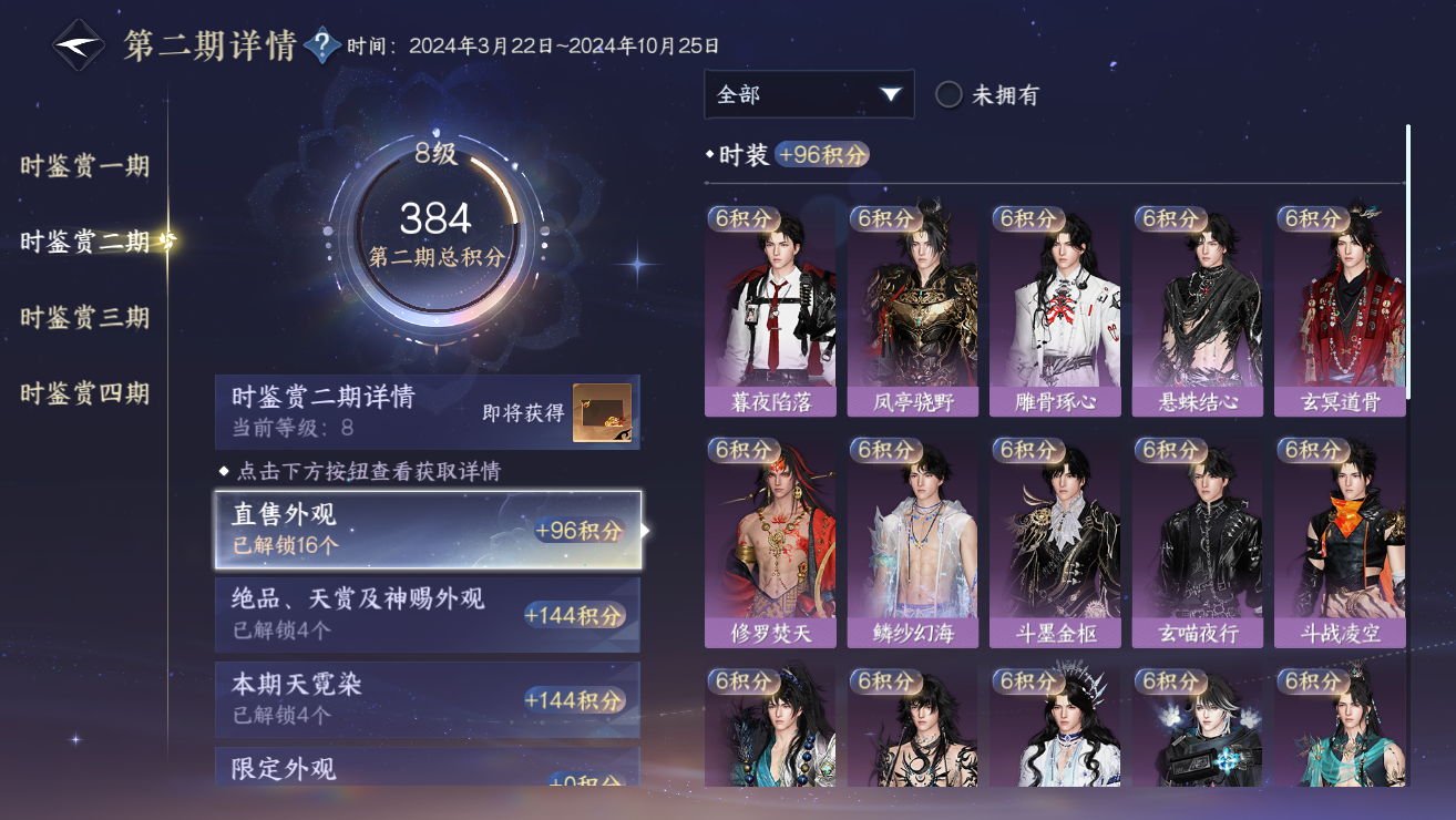 NSHWO328383逆水寒手游账号详情图58