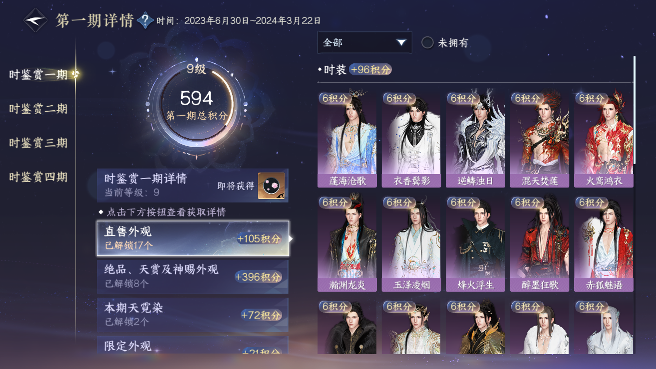 NSHWO328383逆水寒手游账号详情图59