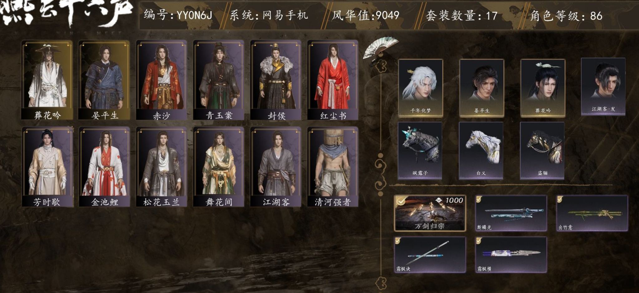 YYSWQ35554燕云十六声账号详情图3