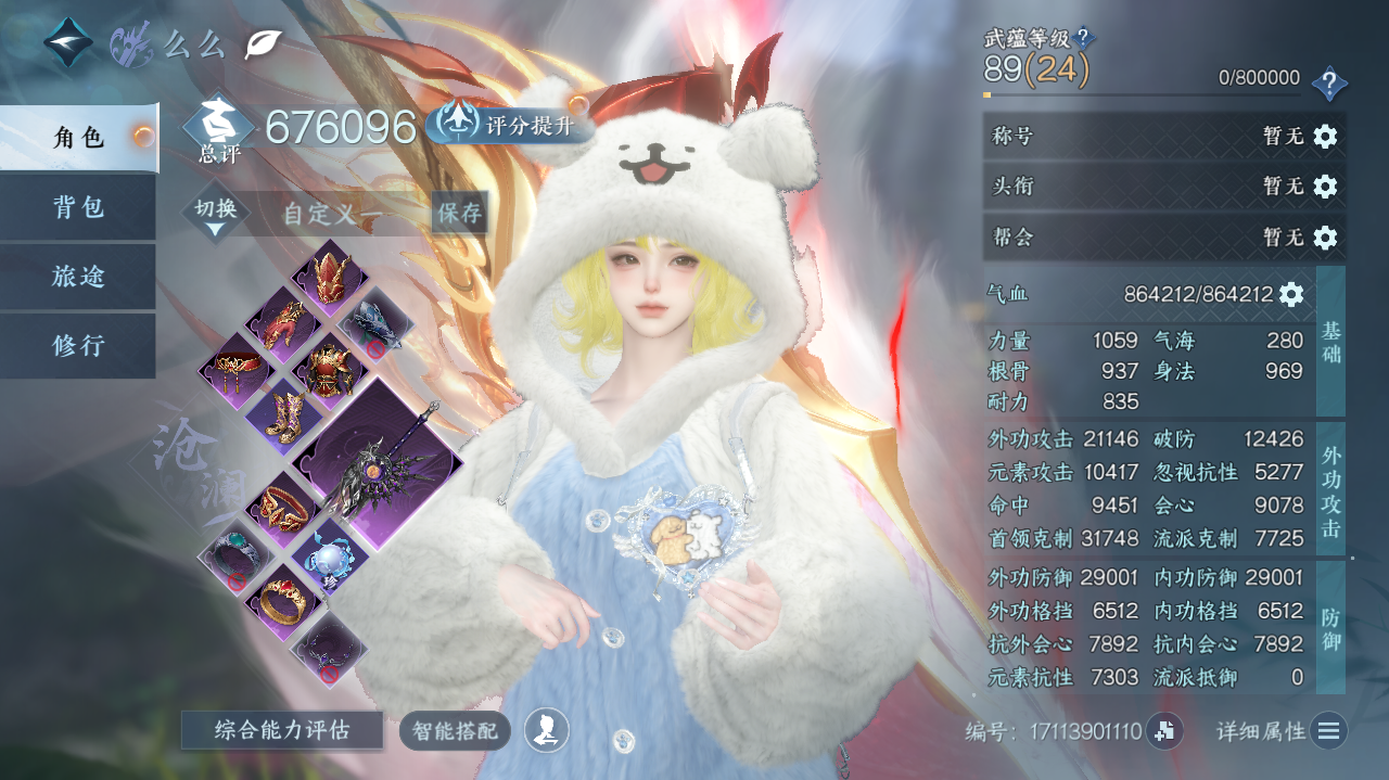 NSHWO328397逆水寒手游账号详情图3