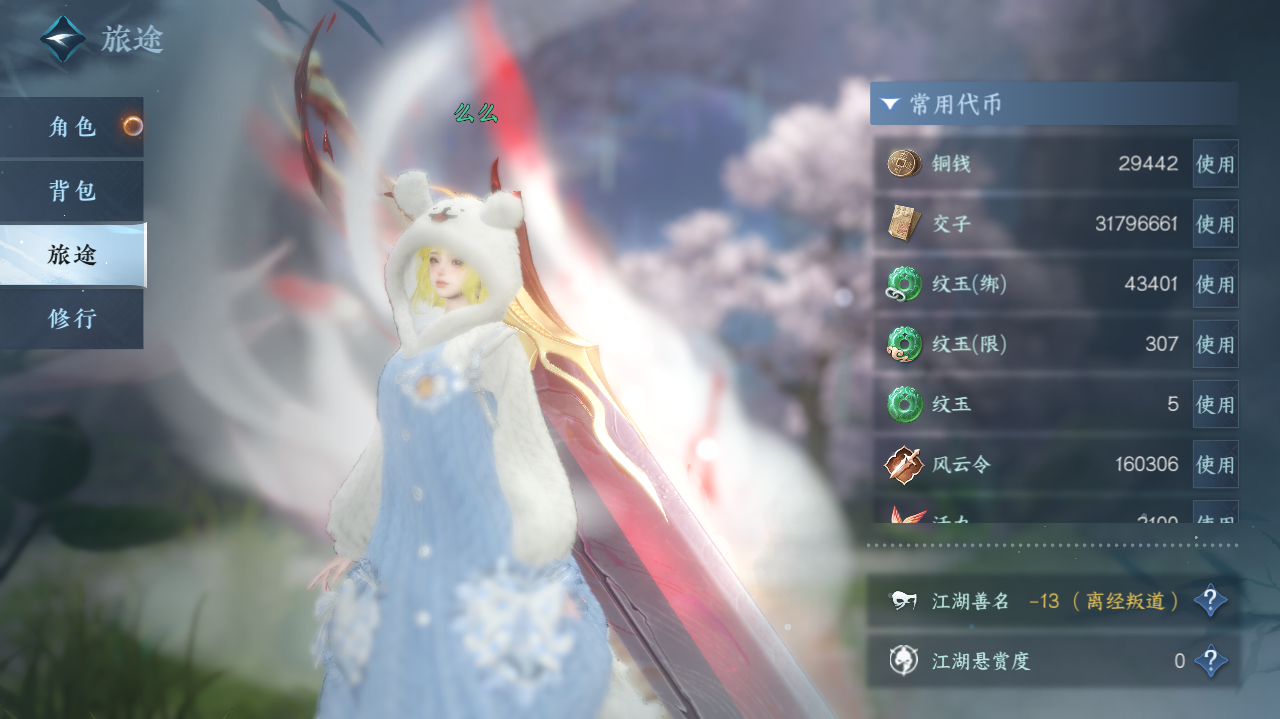 NSHWO328397逆水寒手游账号详情图4