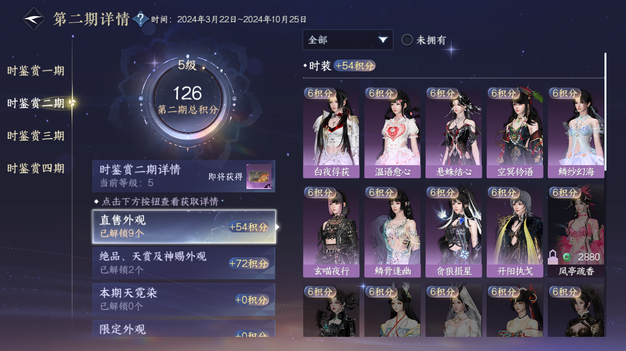 NSHWO328397逆水寒手游账号详情图7