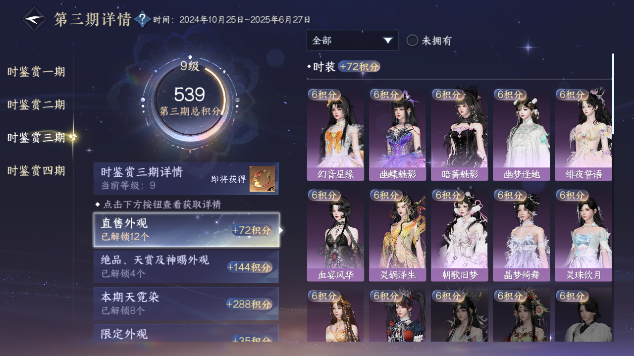 NSHWO328397逆水寒手游账号详情图8