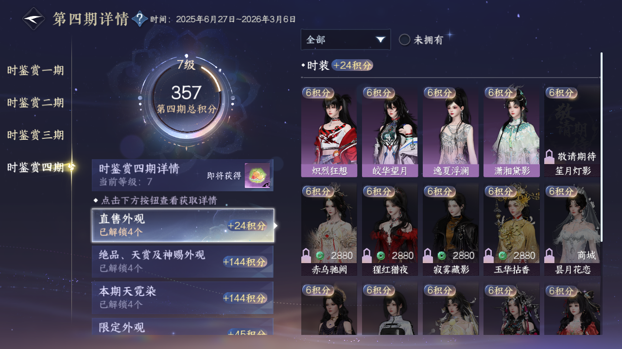 NSHWO328397逆水寒手游账号详情图9